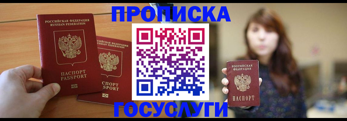 прописка от собственника в Сибае