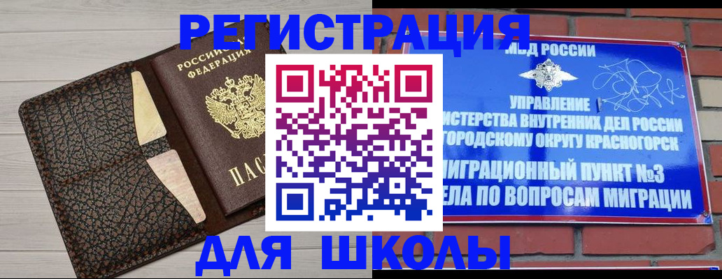 прописка в Сибае