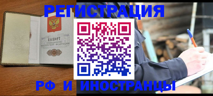 временная регистрация для школы в Сибае