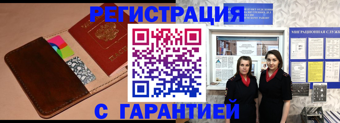 временная регистрация купить в Сибае