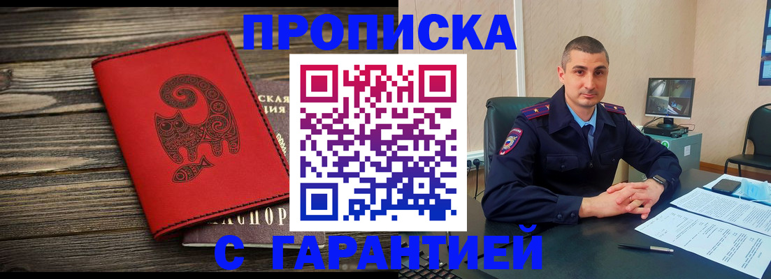прописка поиск в Сибае